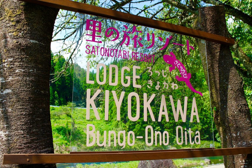Satonotabi Resort Lodge Kiyokawa, Bungo-ōno