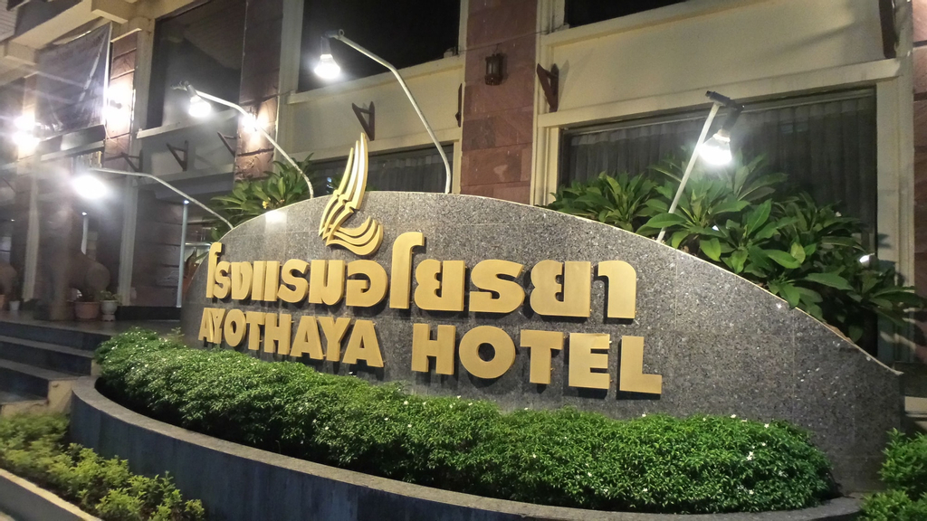 Ayothaya Hotel, Phra Nakhon Si Ayutthaya