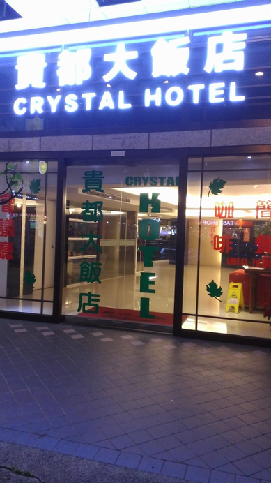 Crystal Hotel, Taipei