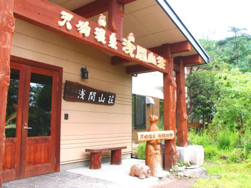 Tengu Onsen Asama Sanso, Komoro