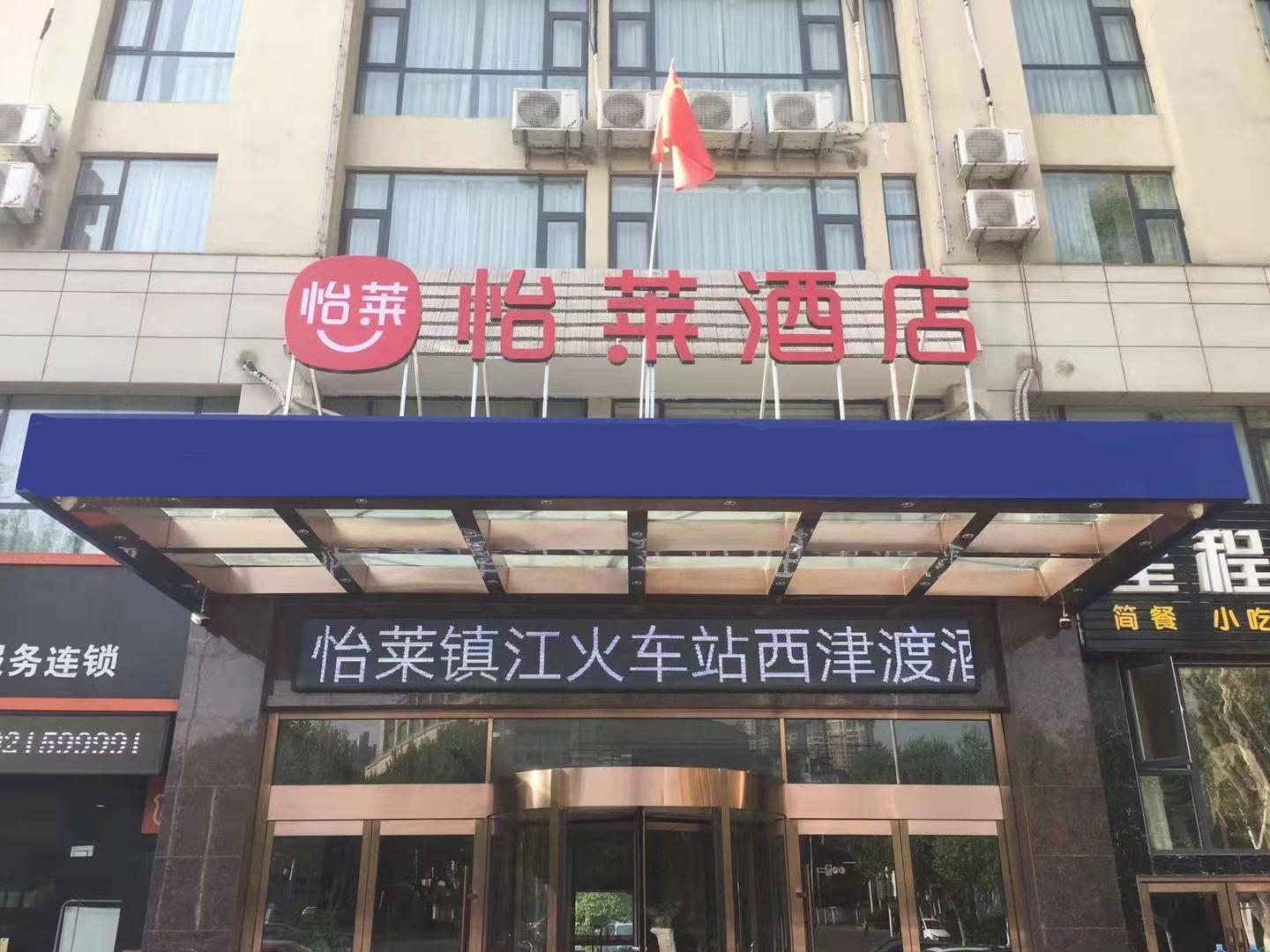 Elan Hotel (zhenjiang Railway Station Xi Jin Du Br, Zhenjiang