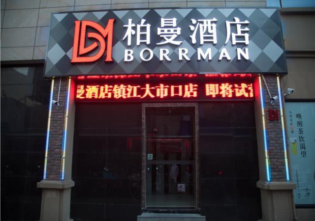 Exterior & Views, Borrman Hotel Zhenjiang Dashikou Suning Plaza, Zhenjiang