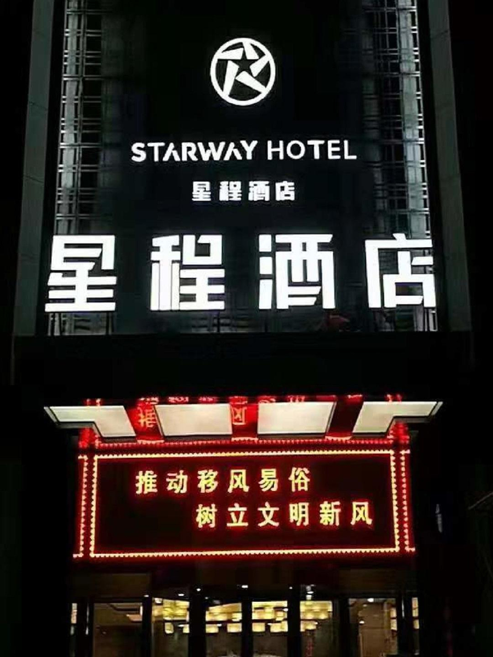 Starway Hotel Huzhou Changxing, Huzhou