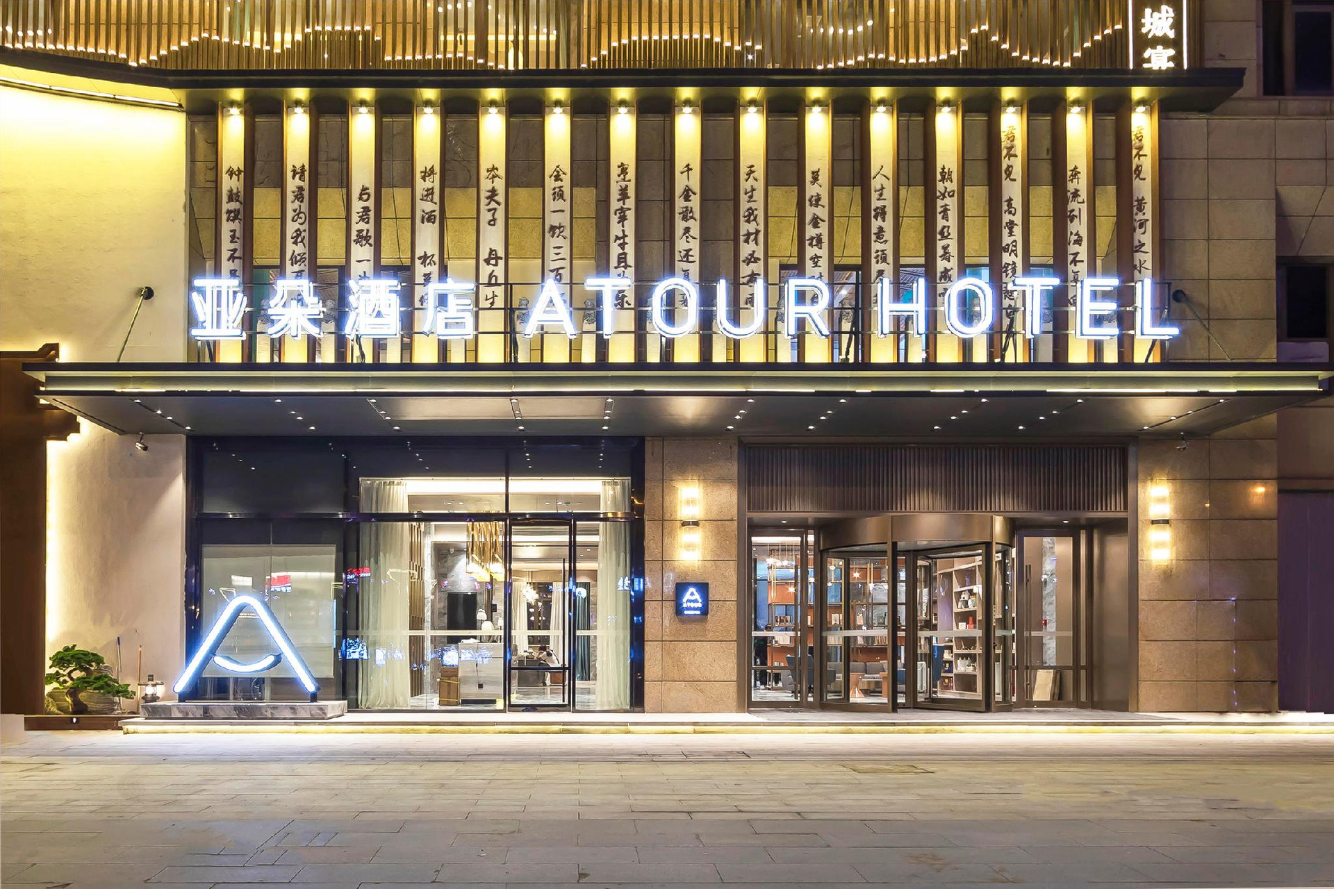 Exterior & Views, Atour Hotel (Ma'an Shandong railway station), Ma'anshan