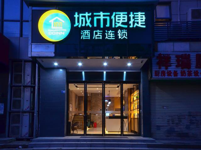 Public Area 1, City Comfort Inn Wuhan Jianghan Road Wangjiaxiang Matou, Wuhan