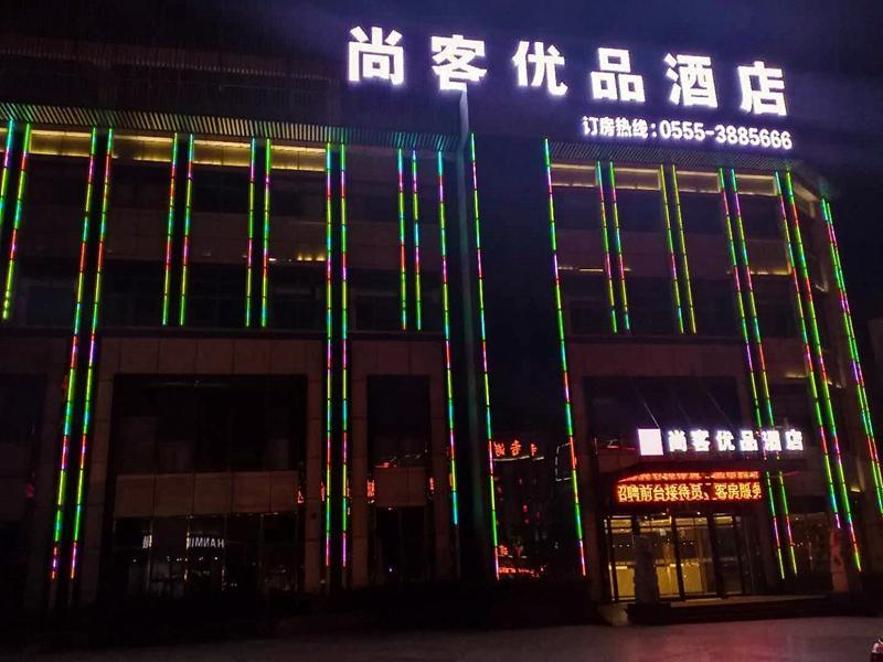 Exterior view, UP and IN Hotel Anhui Ma'anshan Wanda Plaza, Ma'anshan