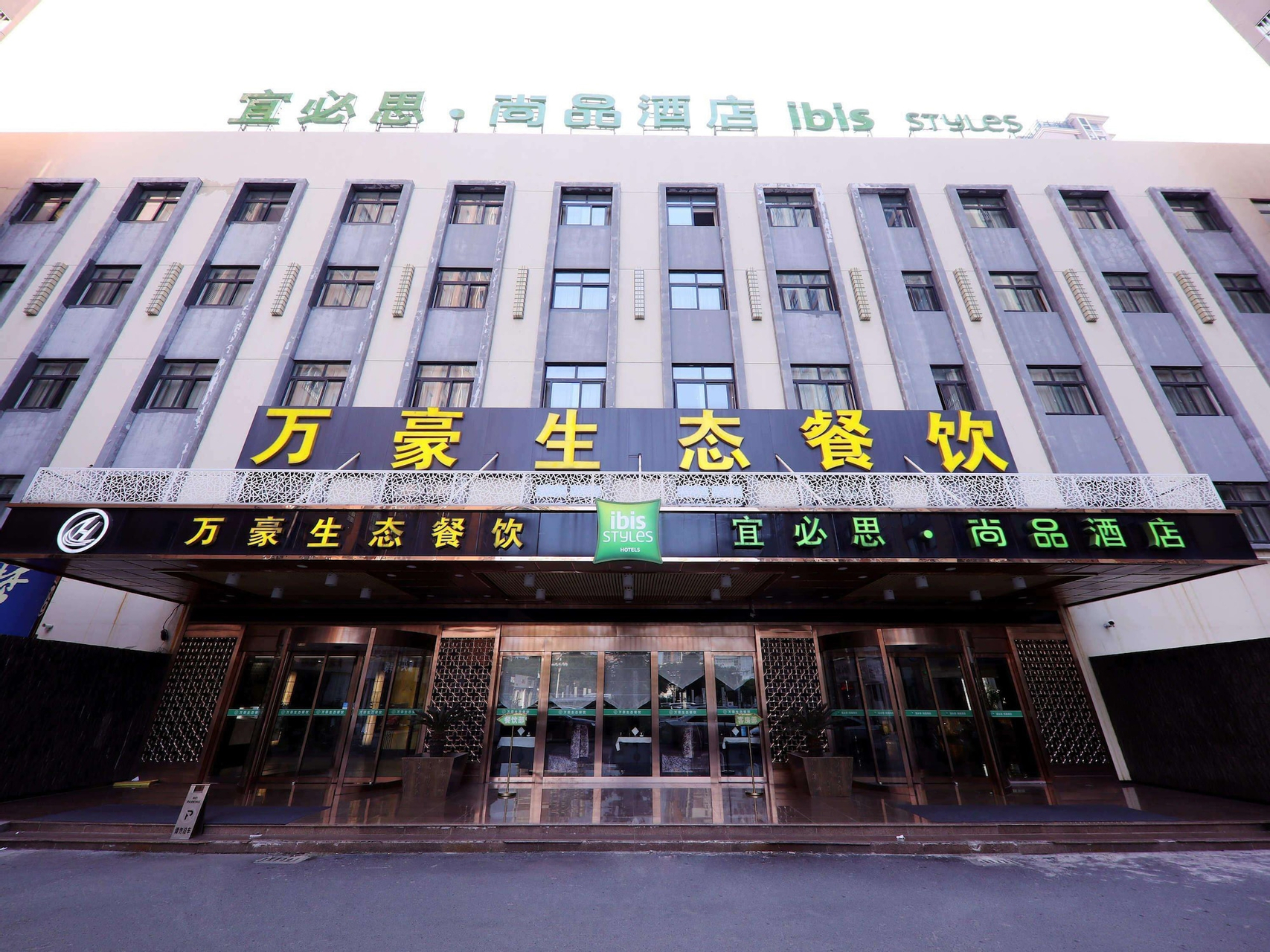 Exterior & Views 1, ibis Styles GY Bosideng Plz, Yangzhou