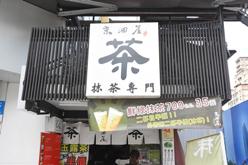 Kyō Bobble Tea at Ximen Station