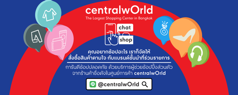 [ Exclusive] centralwOrld Chat & Shop on demand e-voucher