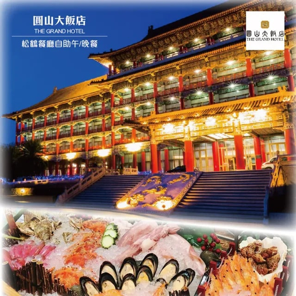 【Rush Sale】The Grand Hotel Grand Garden Restaurant at Yuanshan Station｜Paper Voucher