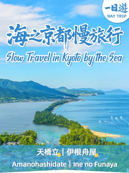 [Kyoto Amanohashidate & Ine Boathouse] Amanohashidate & Ine Boathouse Secret Spot Discovery - Sea Village Day Trip (From Osaka) 0MLhR5p6