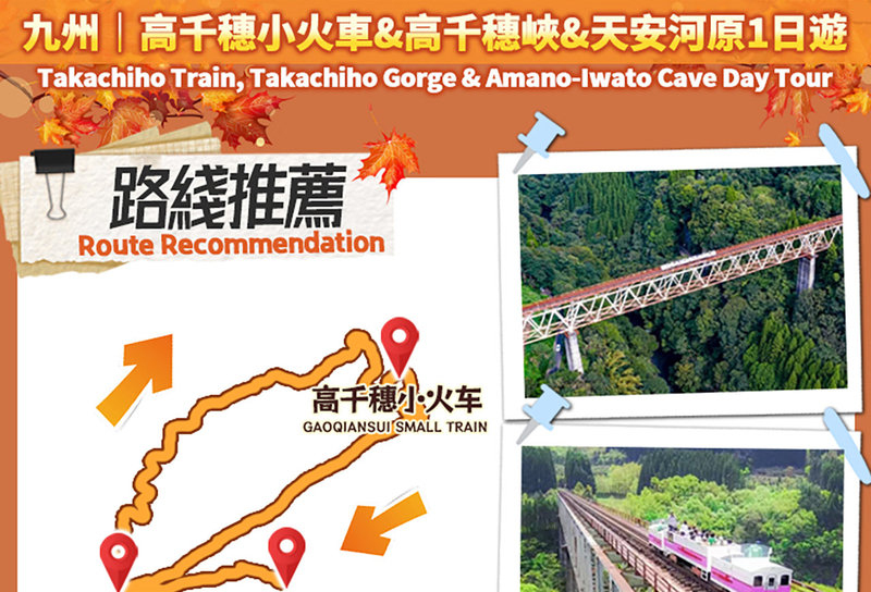 Kyushu One-Day Tour: Takachiho Railway & Takachiho Gorge & Amano Iwato Shrine (Chinese and English Speaking Guide, Departing from Fukuoka) HlfUbbsU