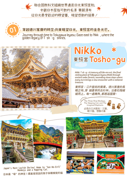 Nikko Day Trip from Tokyo | Toshogu Shrine & Irohazaka Road & Lake Chuzenji & Kegon Falls Day Tour (Departing from Tokyo) SYoFlSG2