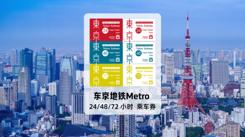 Get Ticket [Official Ticket] Tokyo Subway Tickert 24/48/72 Hour Ticket ...