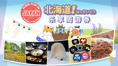 Official Ticket: Have Fun in Hokkaido|Hokkaido Fun Pass 1 Week Free Pass 1wCZQlxq
