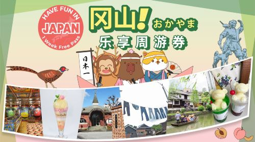 Okayama City Pass kJsmjgRw