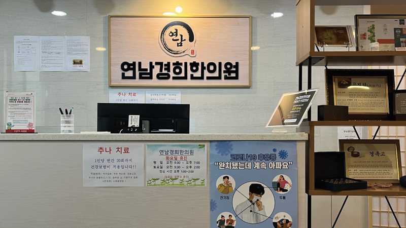 Korean Herbal Therapy at Yeonnam Kyunghee in Seoul WXsgqQY0