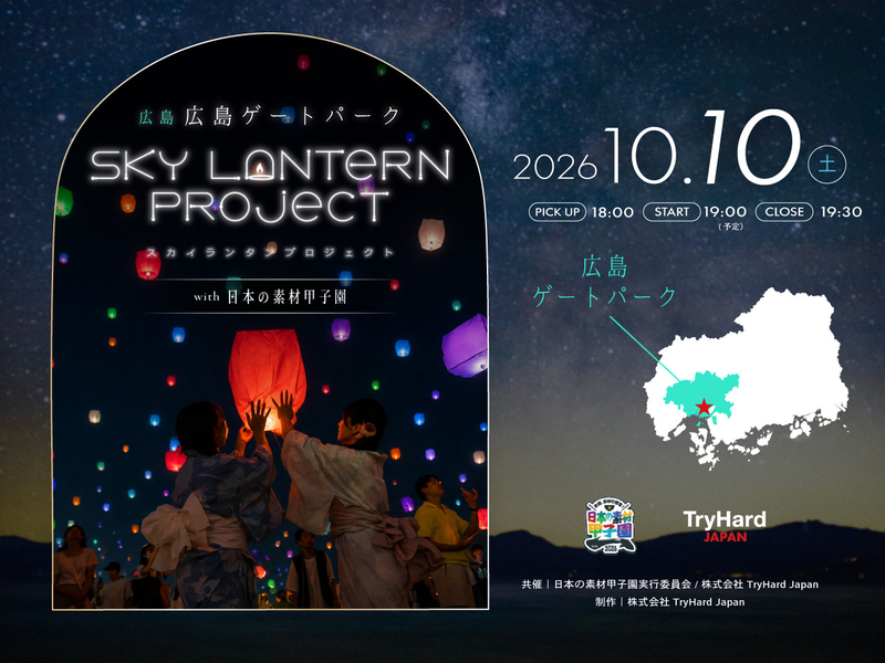 Sky Lantern Project HIROSHIMA GATE PARK Sky Lantern Redemption Ticket 06cV37U5