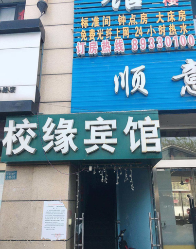 Exterior & Views, Huaian Xiaoyuan Hotel, Huai'an