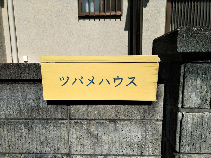 Others 5, Business Hotel Shizusato Ryokan, Ōgaki