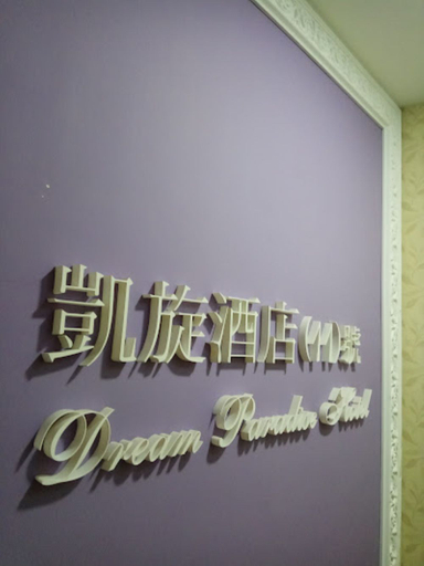 Public Area 2, Dream Paradise Hotel, Kowloon