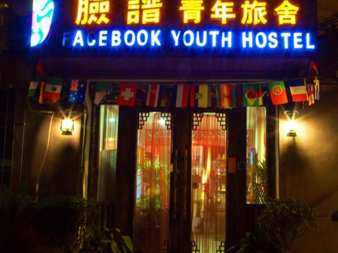 Public Area 2, Xian Facebook Youth Hostel, Xi'an