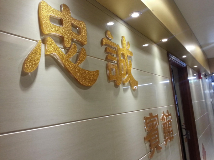 Public Area 5, Chung Shing Hotel, Kowloon
