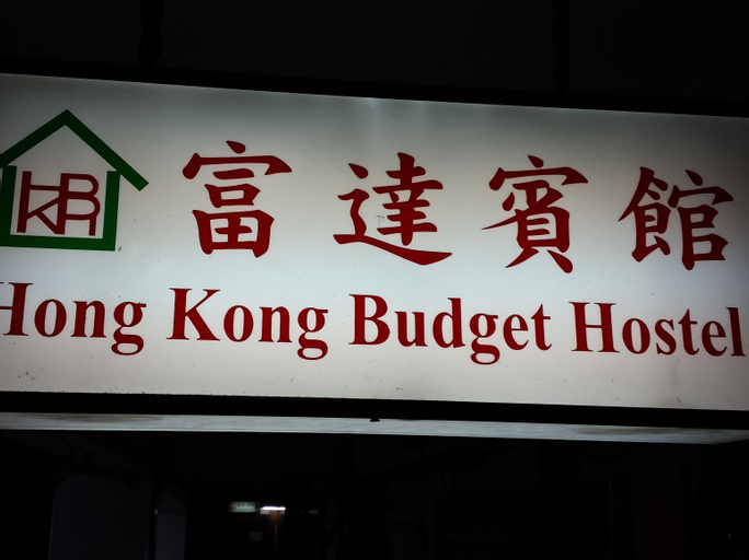 Public Area 1, Hong Kong Budget Hostel, Kowloon
