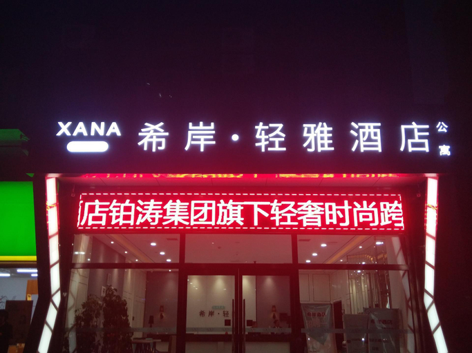 Xana Lite·Sanhe Yanjiao Shou'er Tiancheng, Langfang