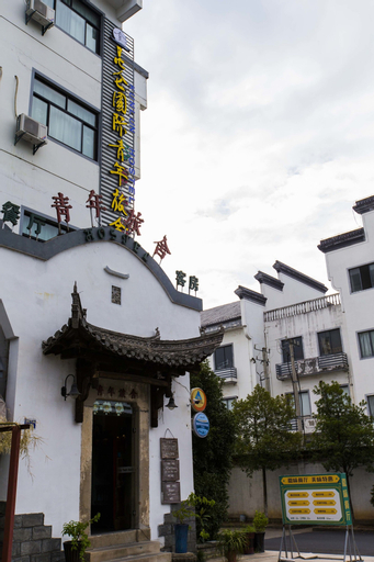 Kunlun International Youth Hostel (Huangshan City Branch), Huangshan
