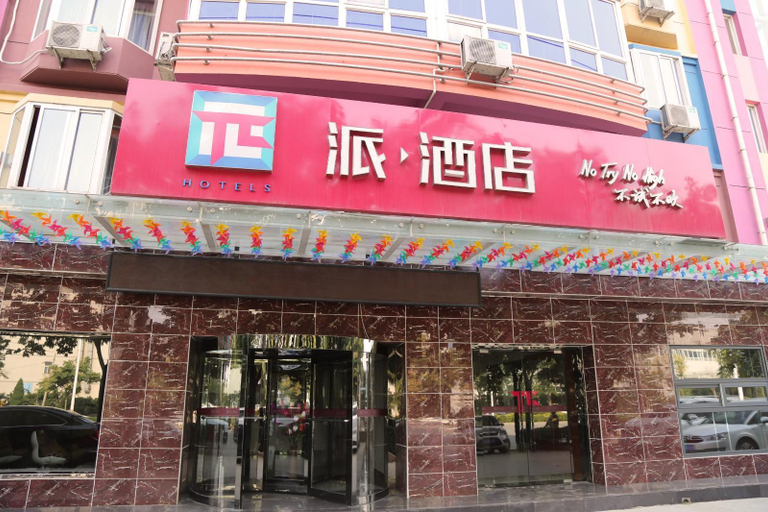 Exterior & Views 5, PAI Hotels·Shijiazhuang Development Zone Tianshan Science and Technology Park, Shijiazhuang