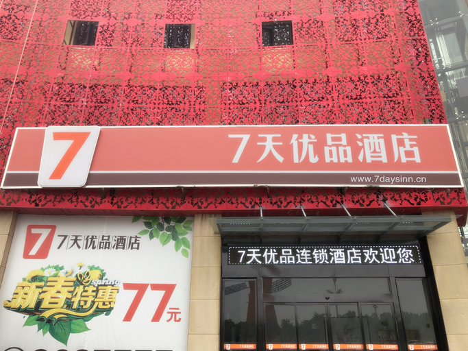 Exterior & Views 5, 7 Days Premium·Qianjiang Railway Station Longxiacheng, Qianjiang