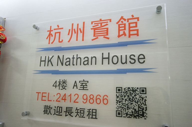 Hk Nathan House, Yau Tsim Mong