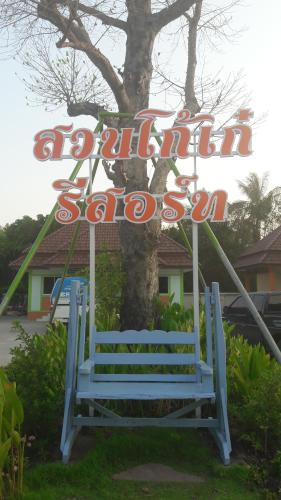 Suan Ko Kae Resort, Aranyaprathet