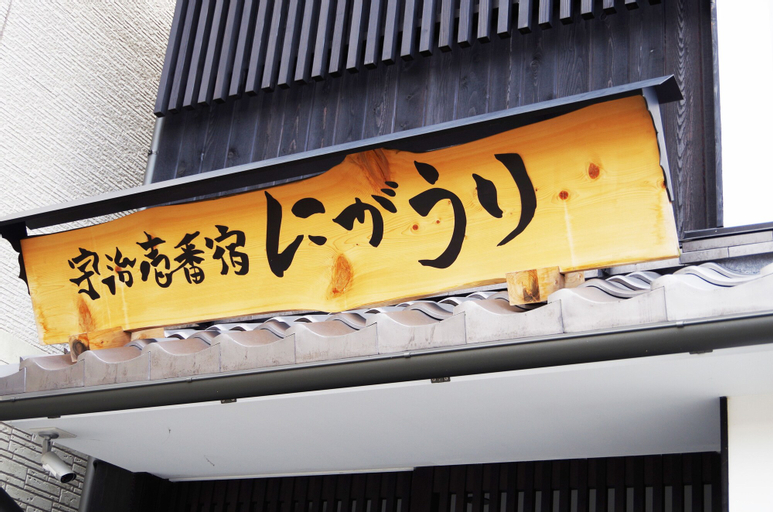 Uji Ichibanyado Nigauri, Ujitawara