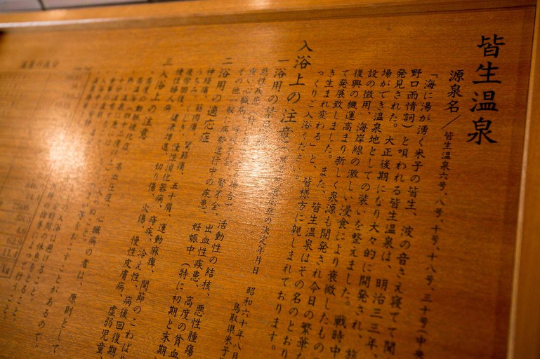 Public Area 2, Kaike Tsuruya, Sakaiminato