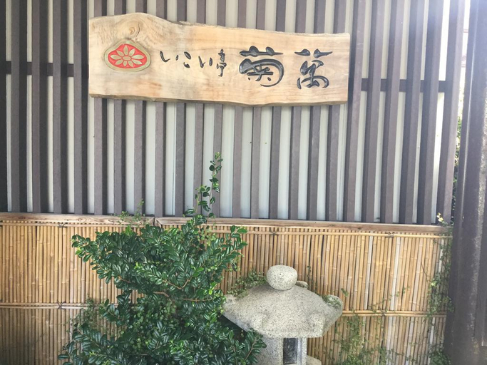 Public Area 3, Ikoitei Kikuman, Sakaiminato