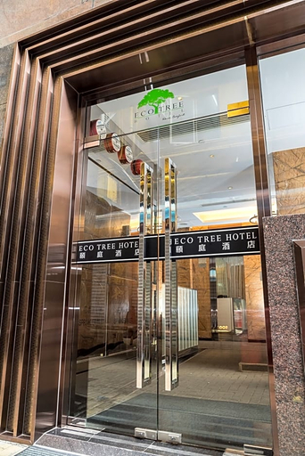 Public Area 3, Eco Tree Hotel Sheung Wan, Hong Kong Island