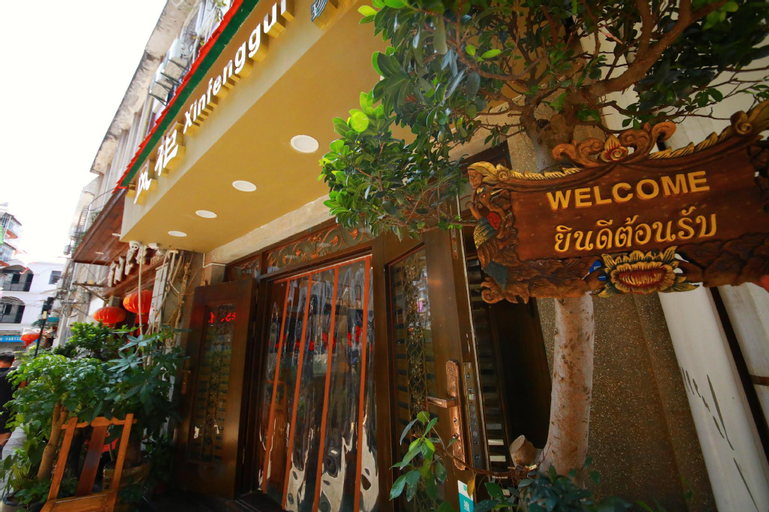 Exterior & Views 2, gulangyu fenggui hostel, Xiamen