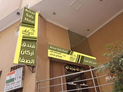 Hotel Arkan AlSafwa, Makkah