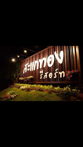 Sakaetong Resort, Na Klang