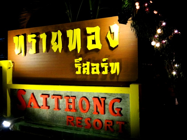 Saithong Resort, Sikao