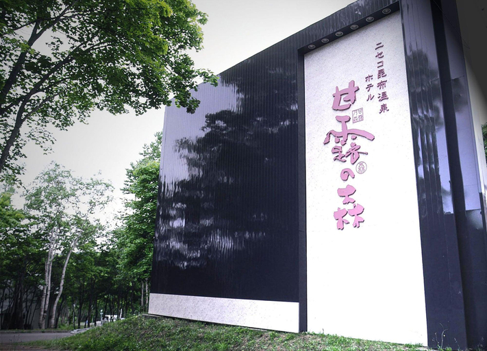 Exterior & Views 2, Hotel Kanronomori, Rankoshi