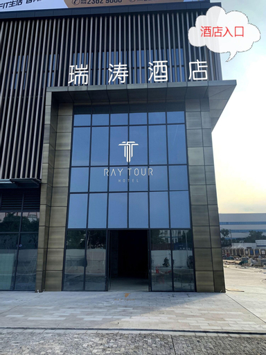 Exterior & Views 1, Rui Tao Hotel, Foshan