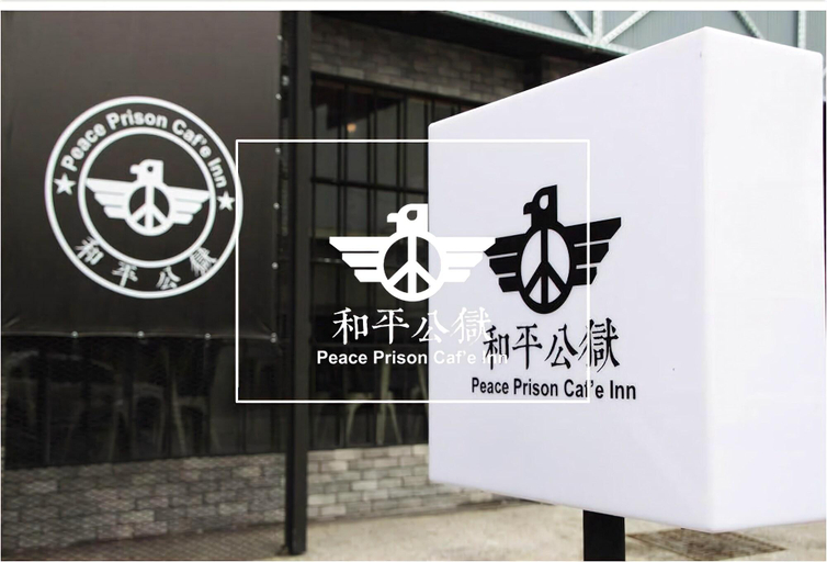 Public Area 3, Peace Prison Café Inn, Hualien