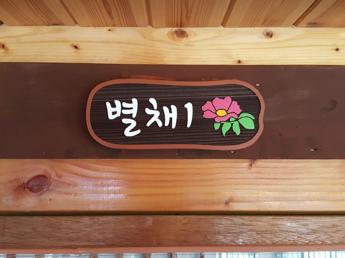 Public Area 3, Jeonju Hanok Village Gguldanji, Jeonju