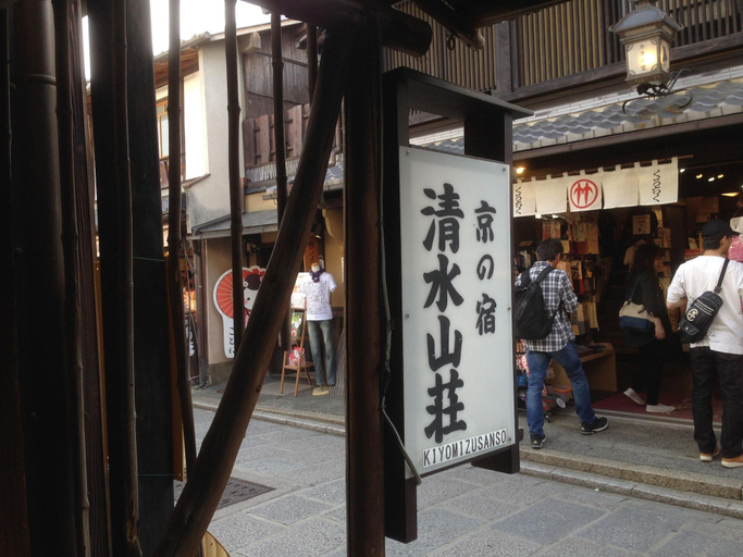Public Area 1, Minsyuku Kiyomizusanso, Kyoto
