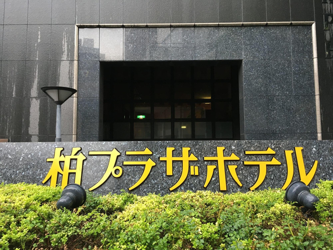 Exterior & Views 2, Kashiwa Plaza Hotel, Kashiwa