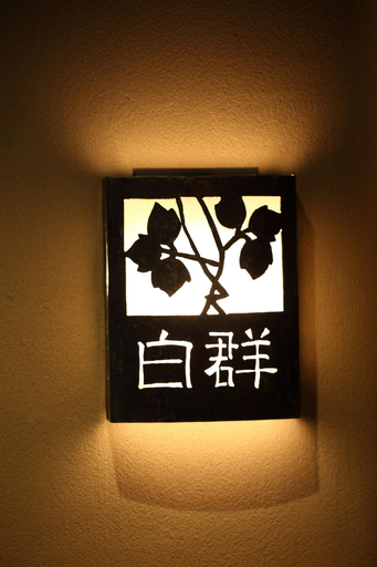 Public Area 3, Yasaka Yutone Kyokoyado, Kyoto