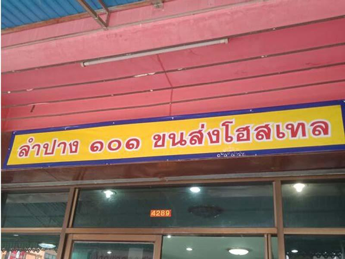 Lampang 101 khonsonghostel ลำปาง101ขนส่งโฮสเทล, Muang Lampang
